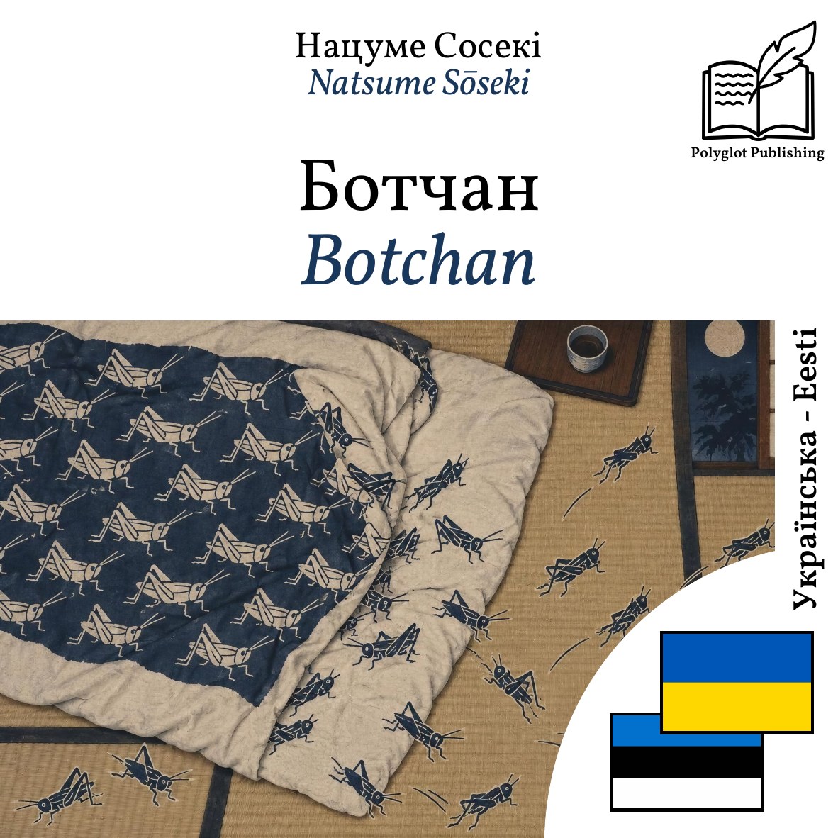 Botchan