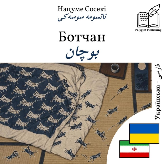 بوچان