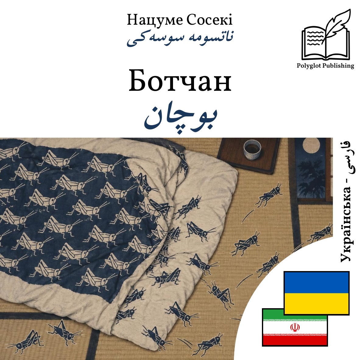 بوچان