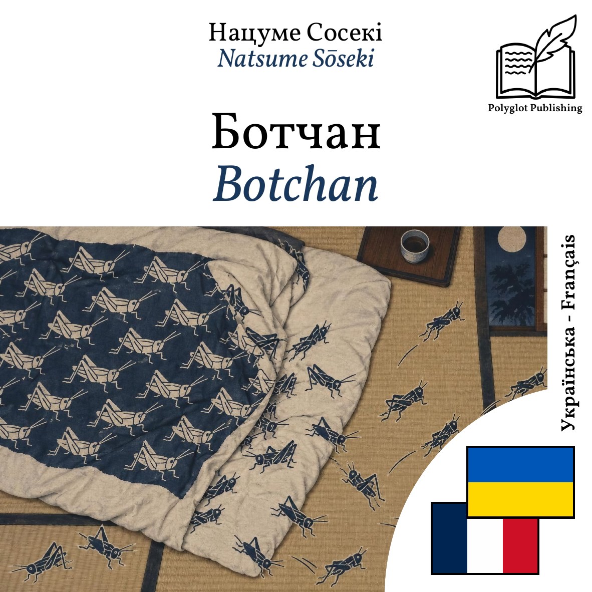 Botchan