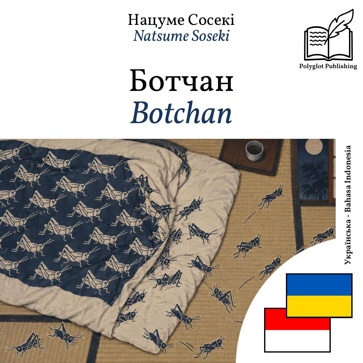 Botchan