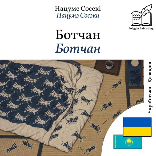 Ботчан
