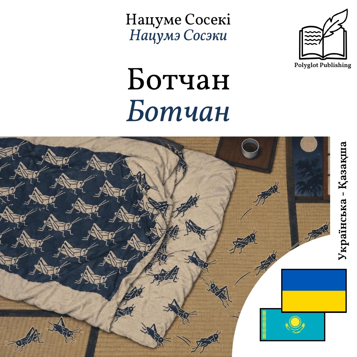 Ботчан