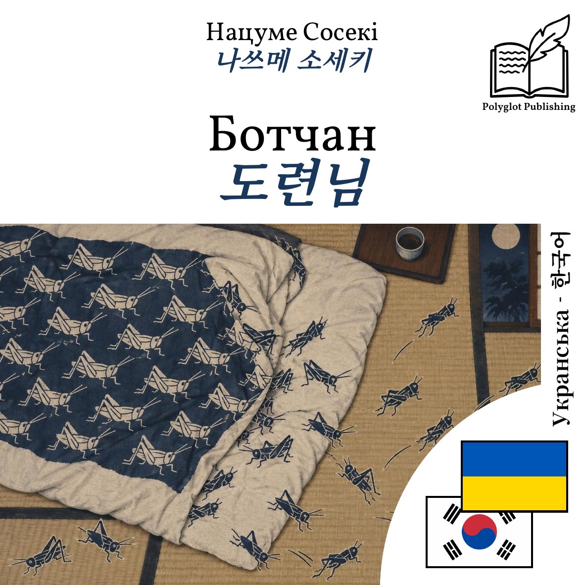 도련님