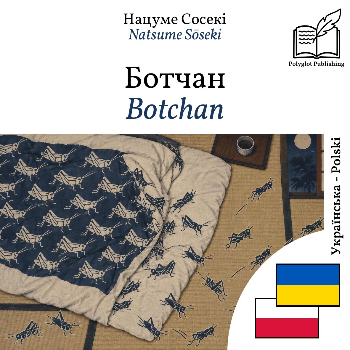 Botchan