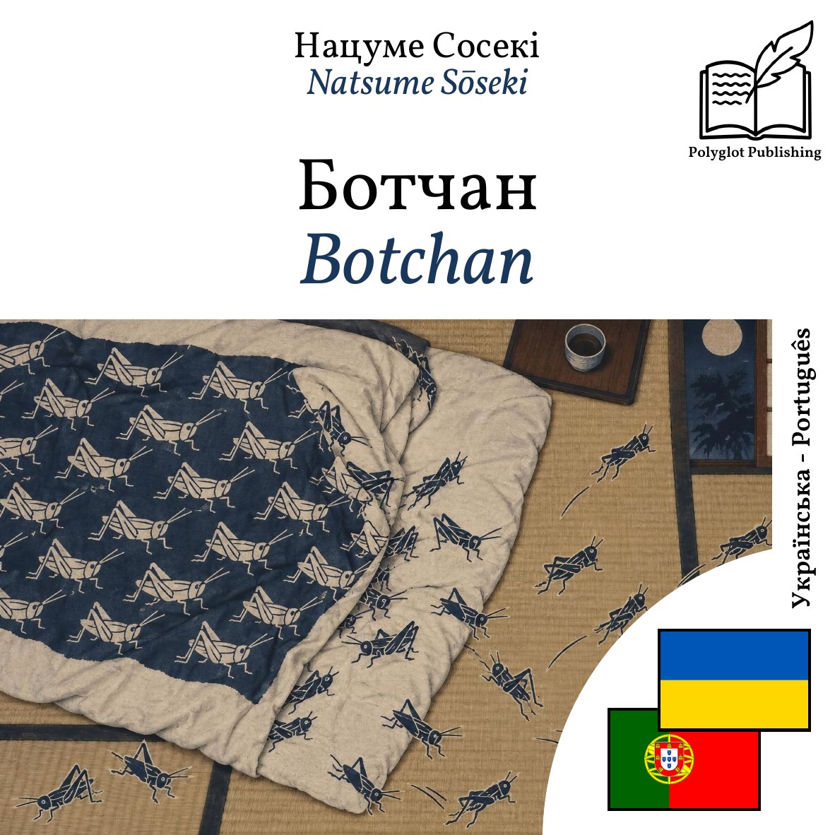 Botchan
