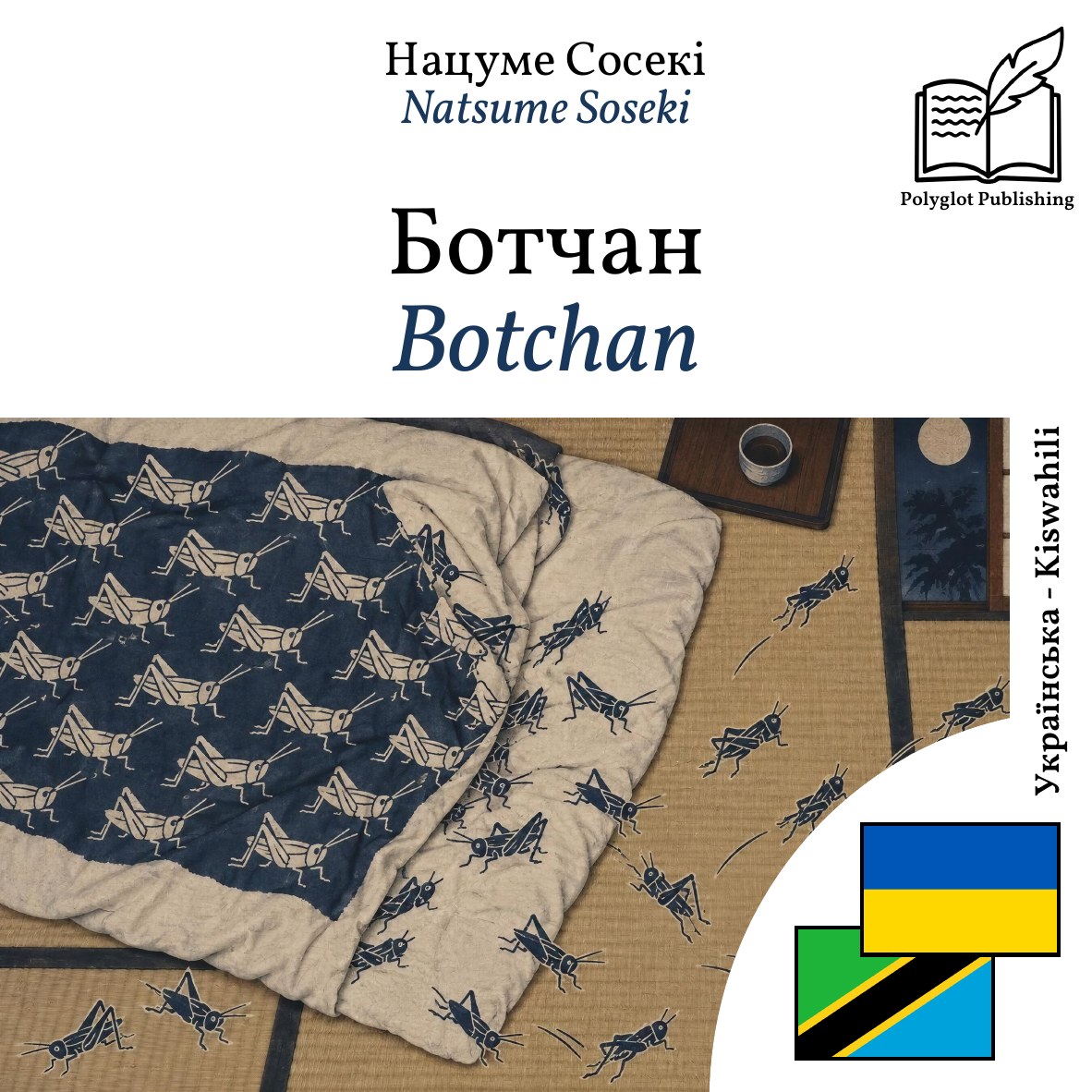 Botchan