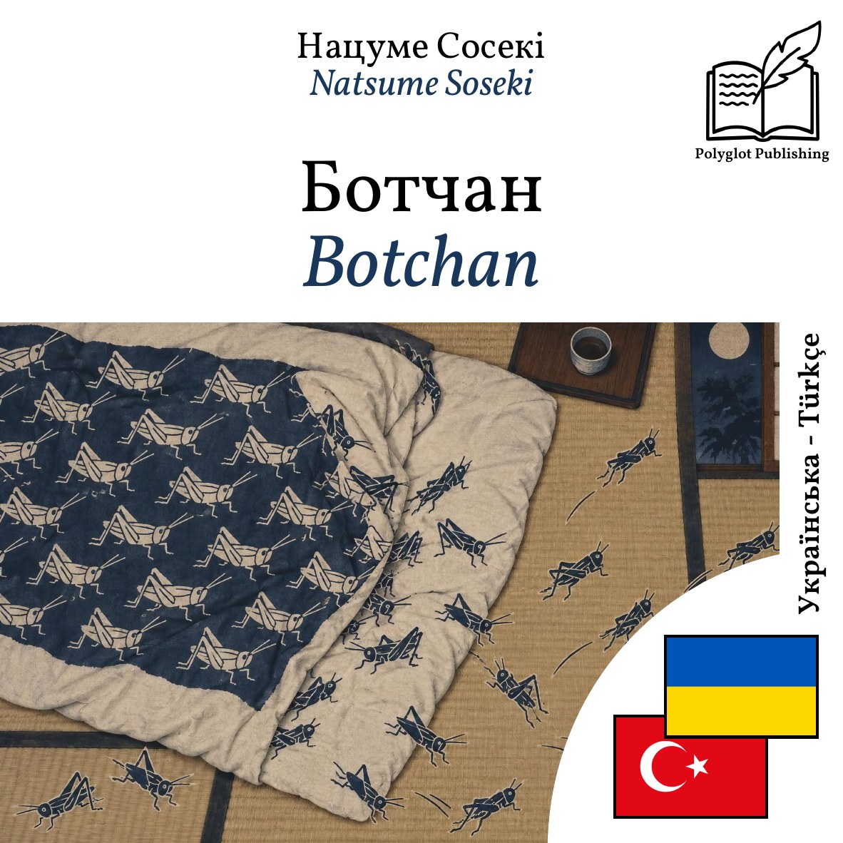 Botchan