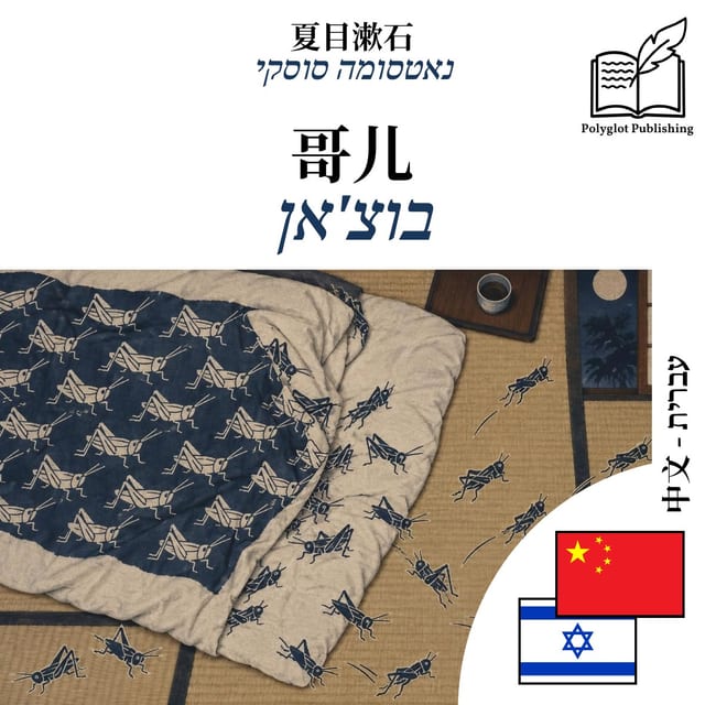 בוצ'אן