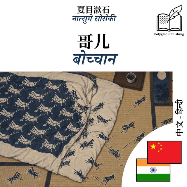 बोच्चान