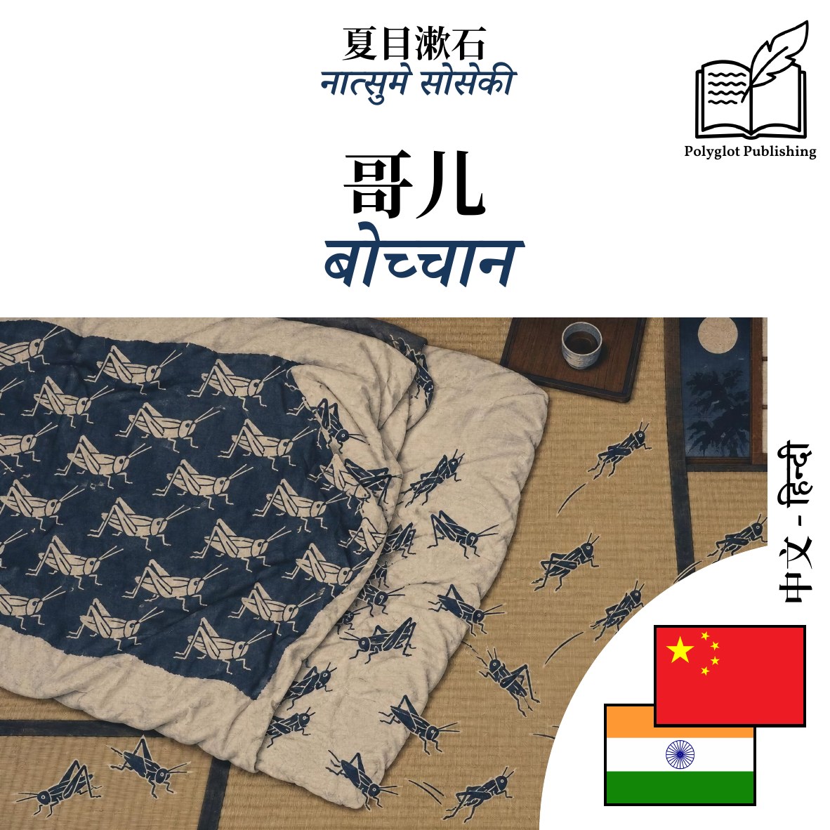 बोच्चान