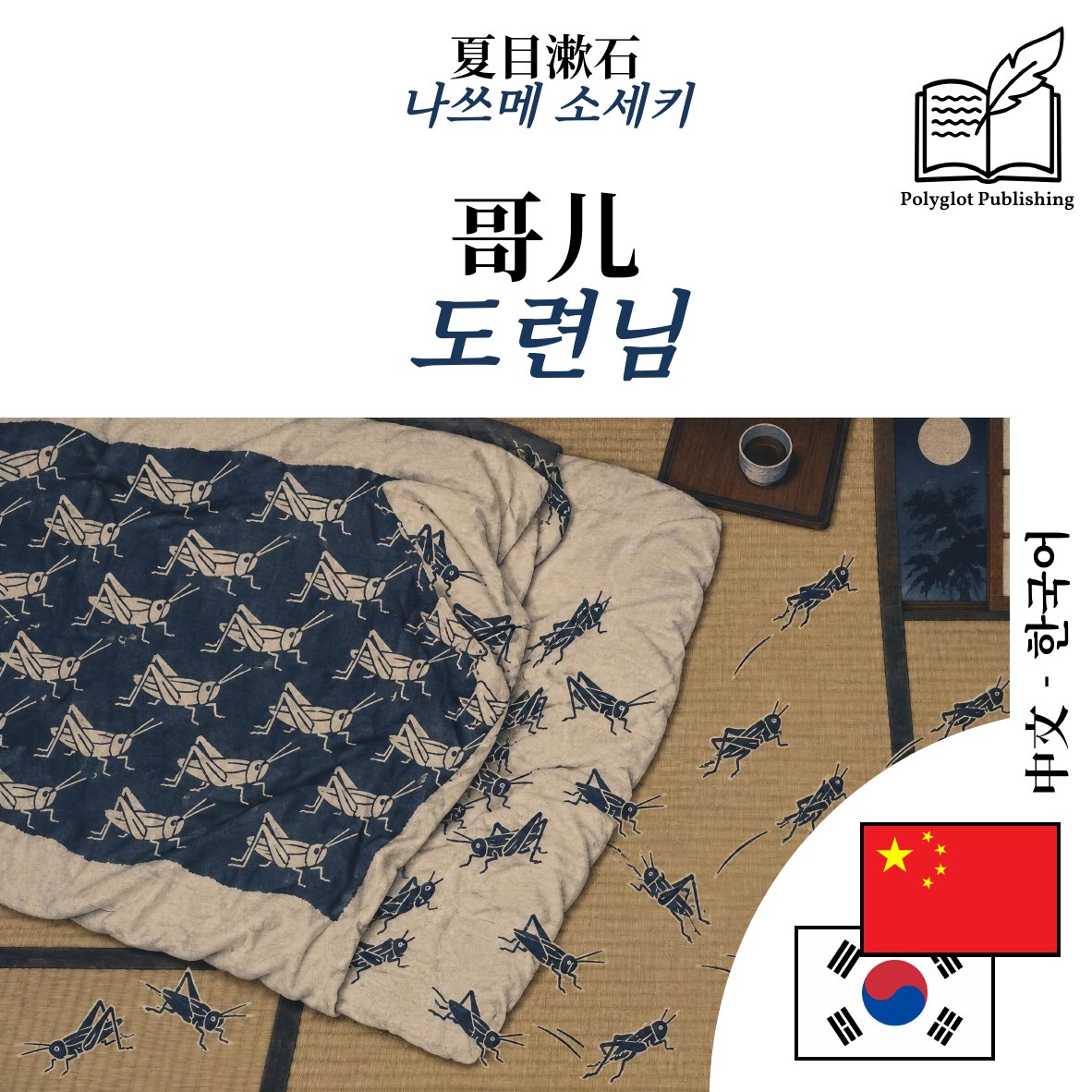 도련님