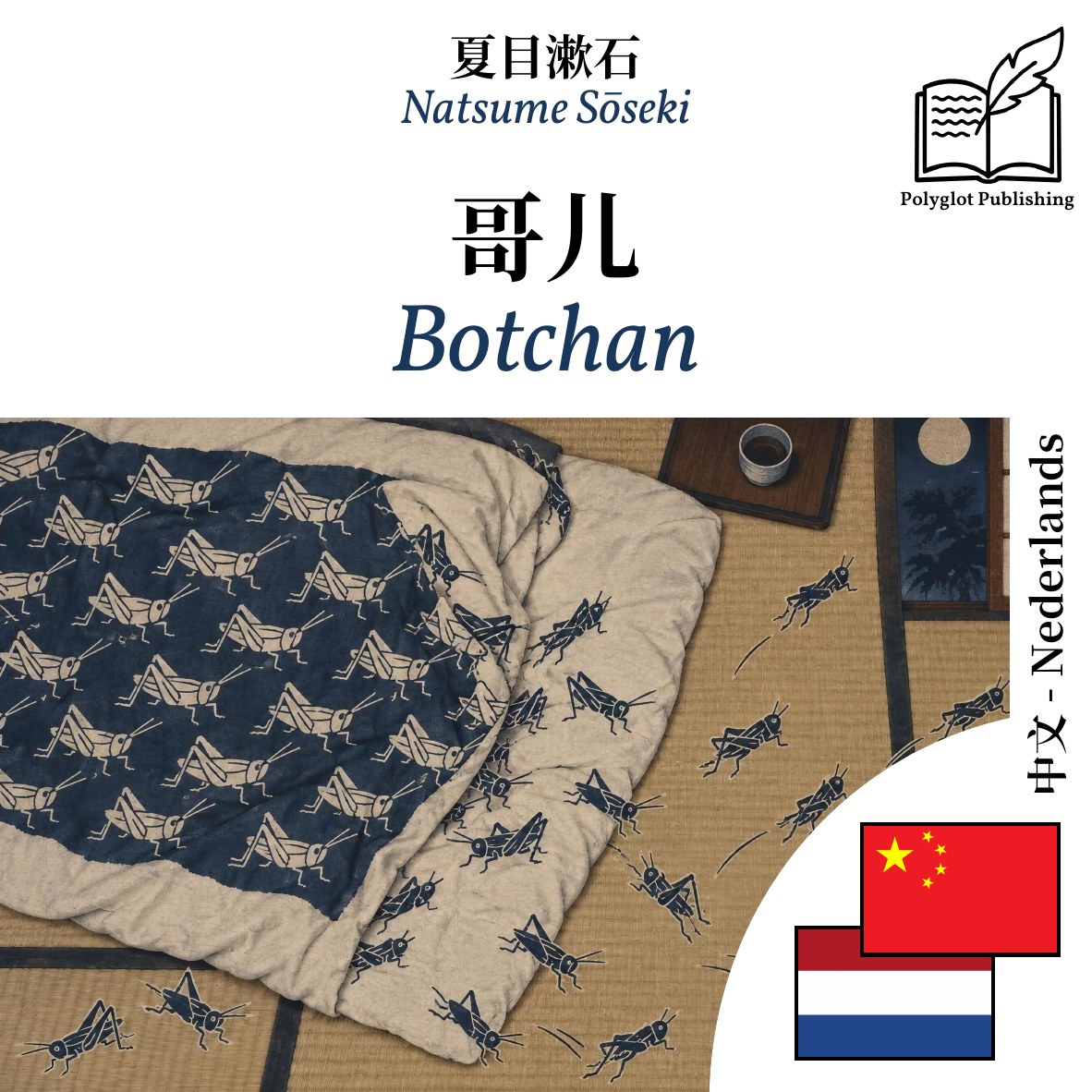 Botchan