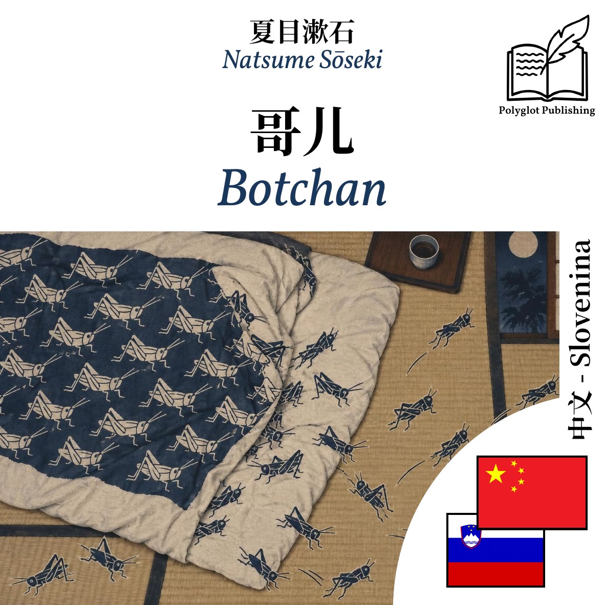 Botchan