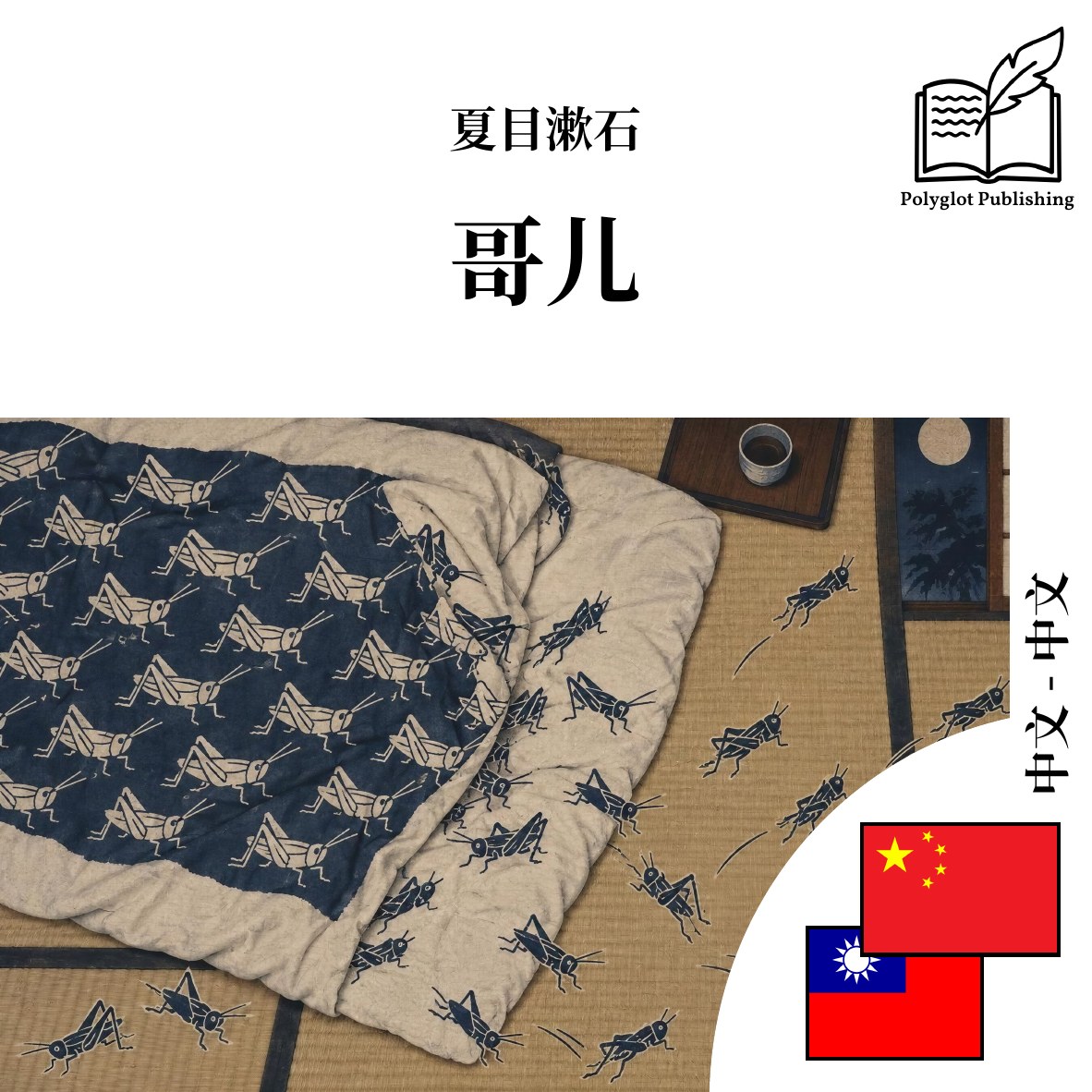 哥兒