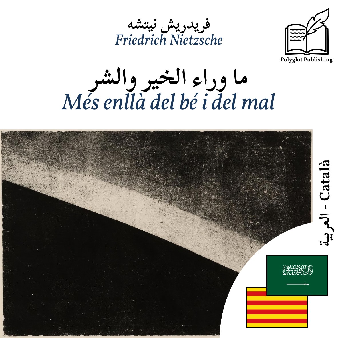 Més enllà del bé i del mal