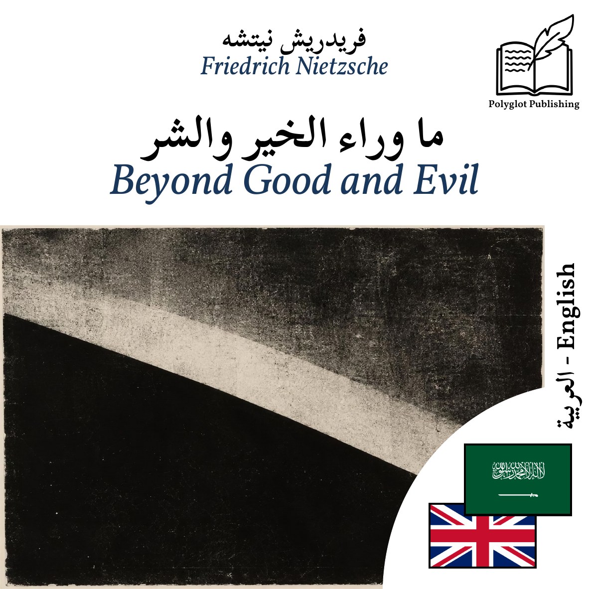 Beyond Good and Evil