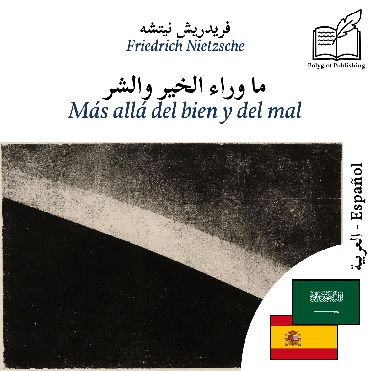Más allá del bien y del mal