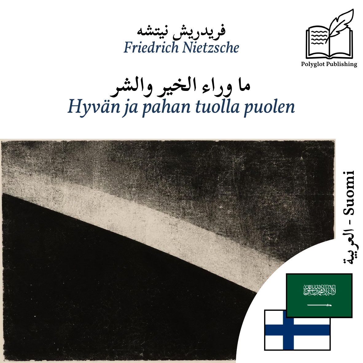 Hyvän ja pahan tuolla puolen