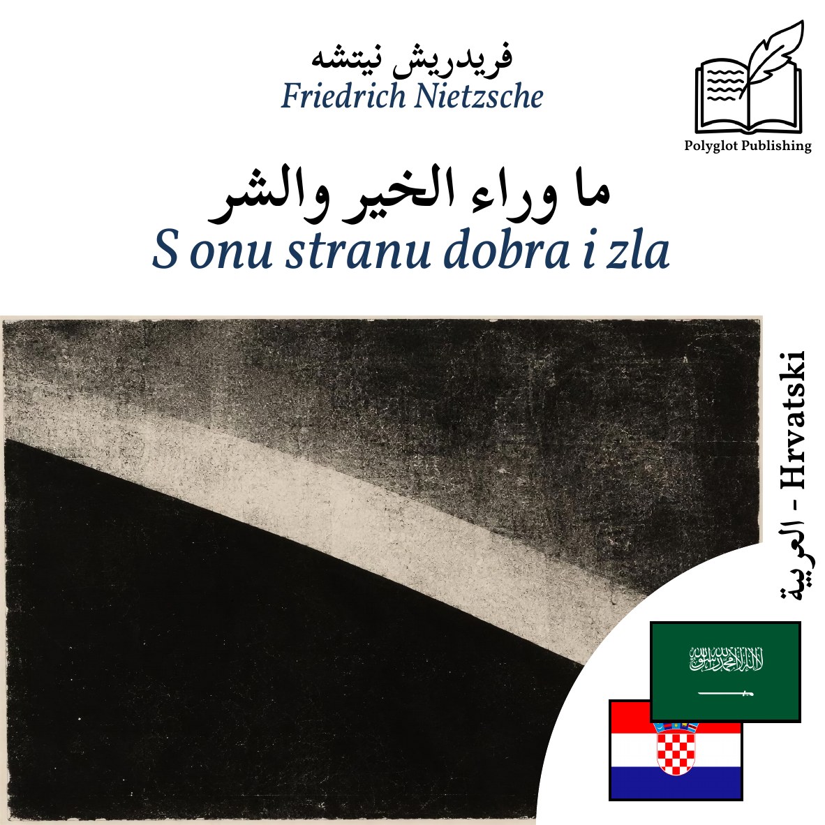 S onu stranu dobra i zla