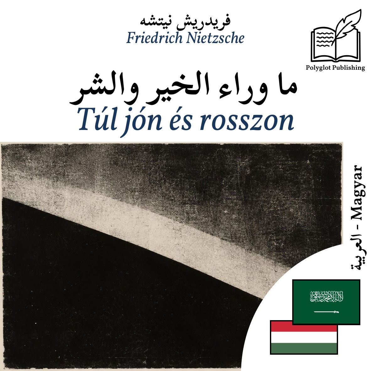 Túl jón és rosszon
