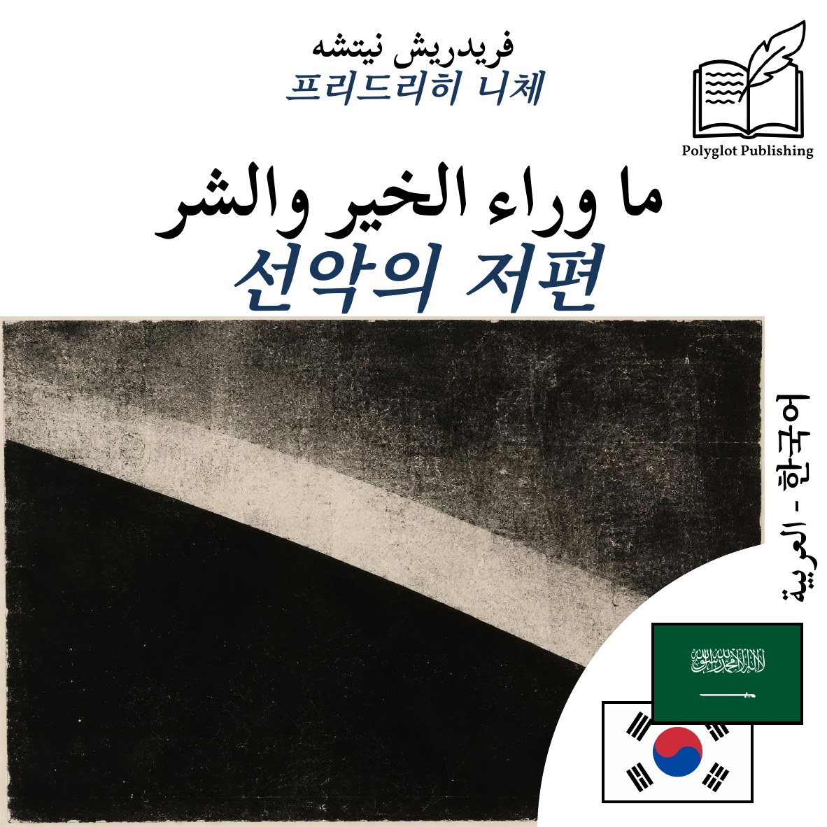 선악의 저편
