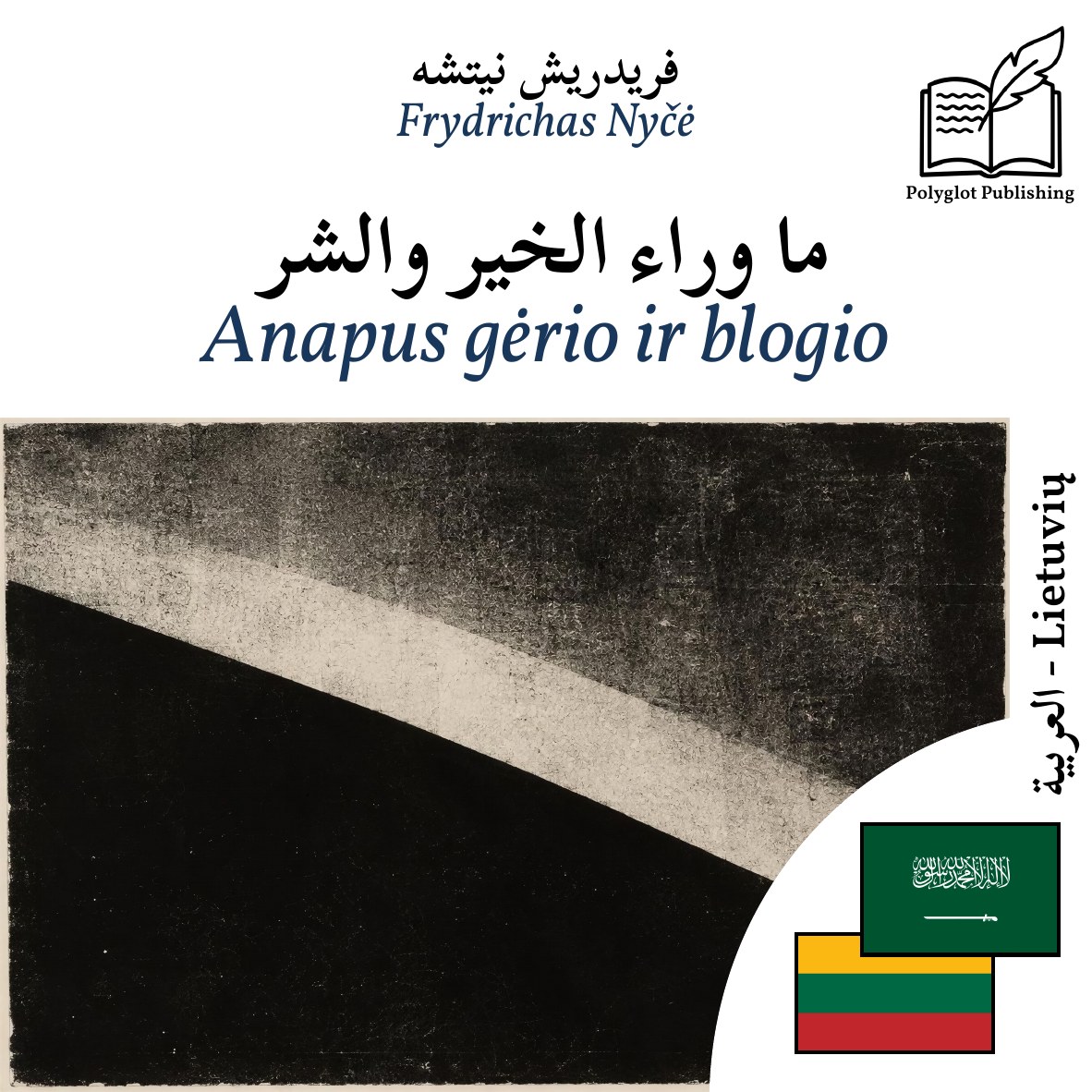 Anapus gėrio ir blogio
