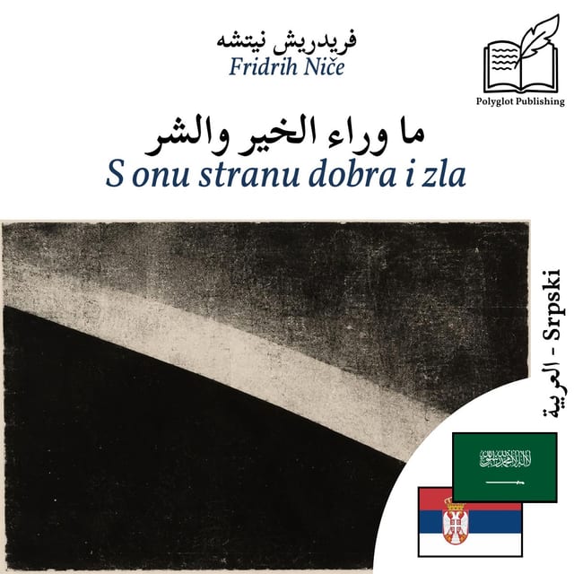 S onu stranu dobra i zla