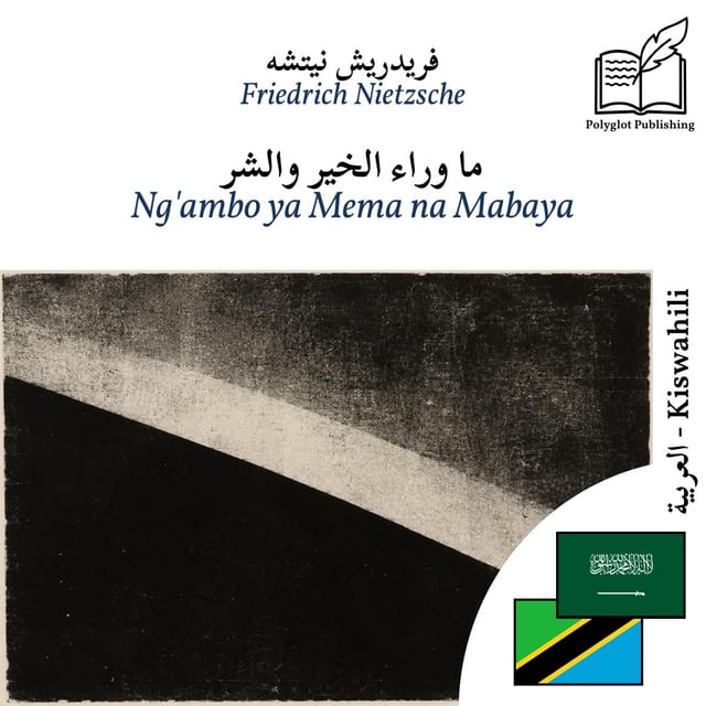 Ng'ambo ya Mema na Mabaya
