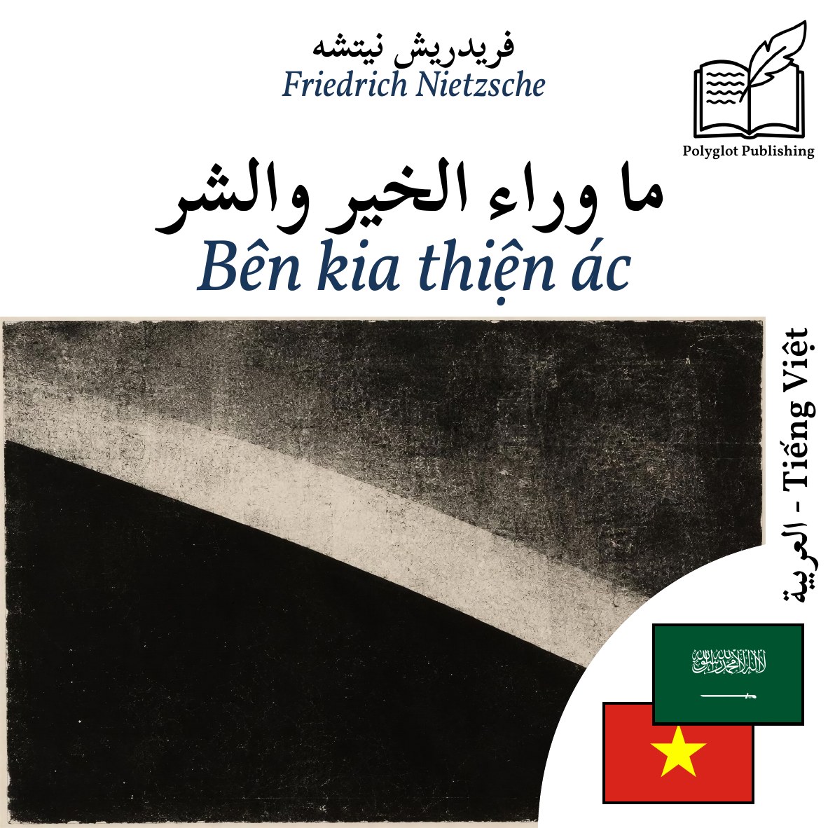 Bên kia thiện ác