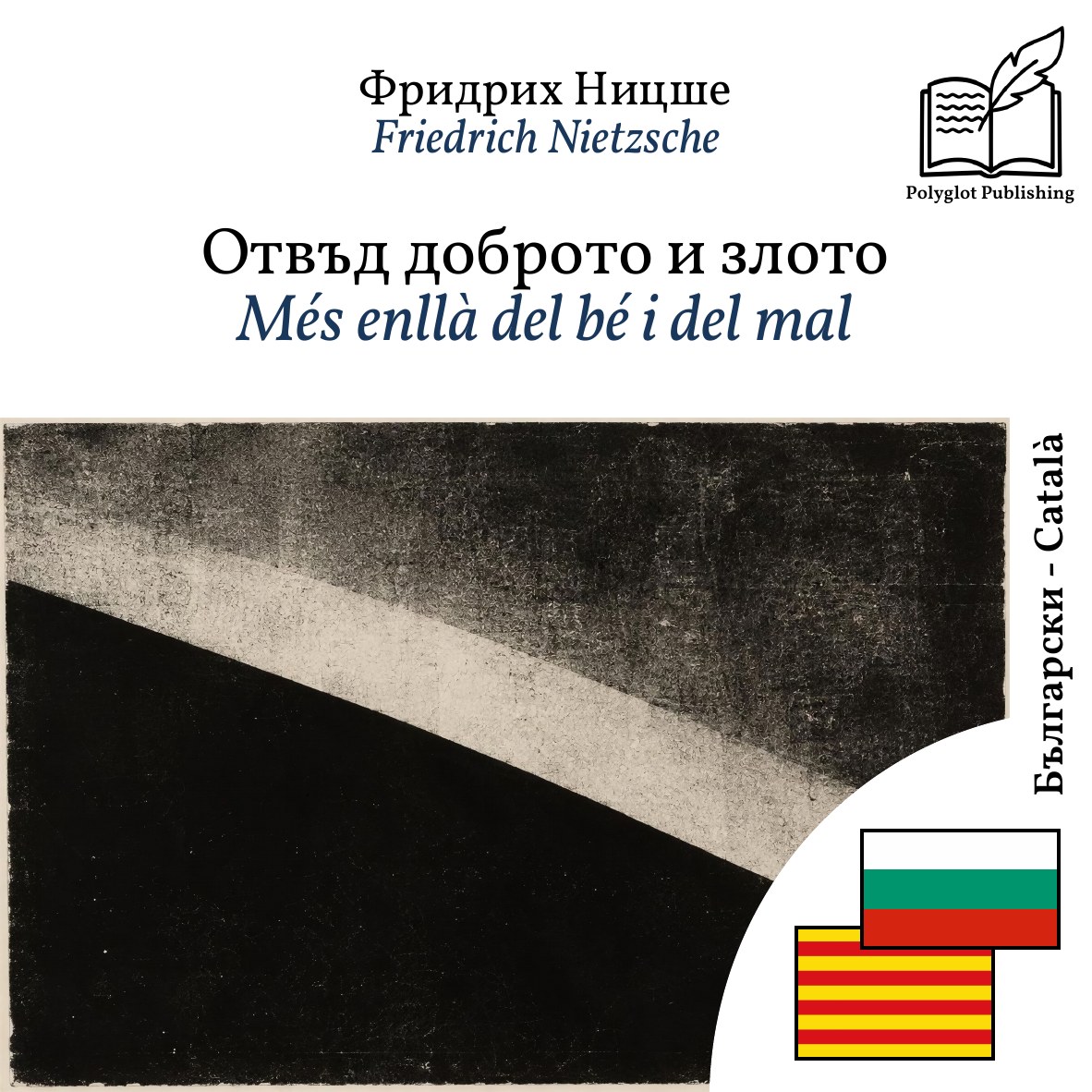 Més enllà del bé i del mal