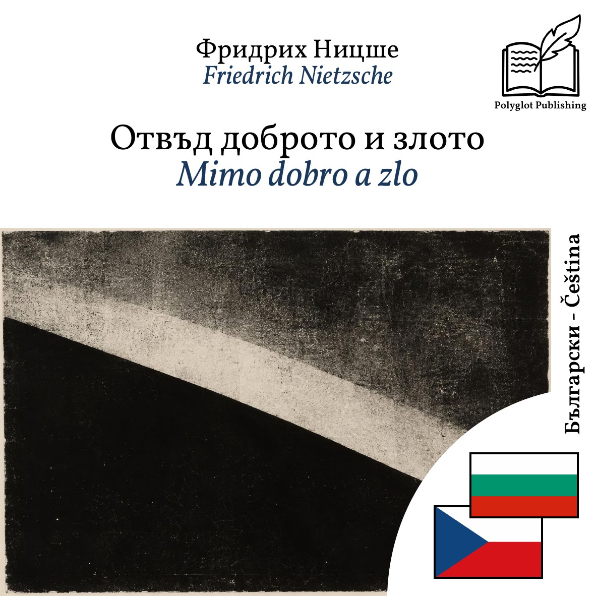 Mimo dobro a zlo