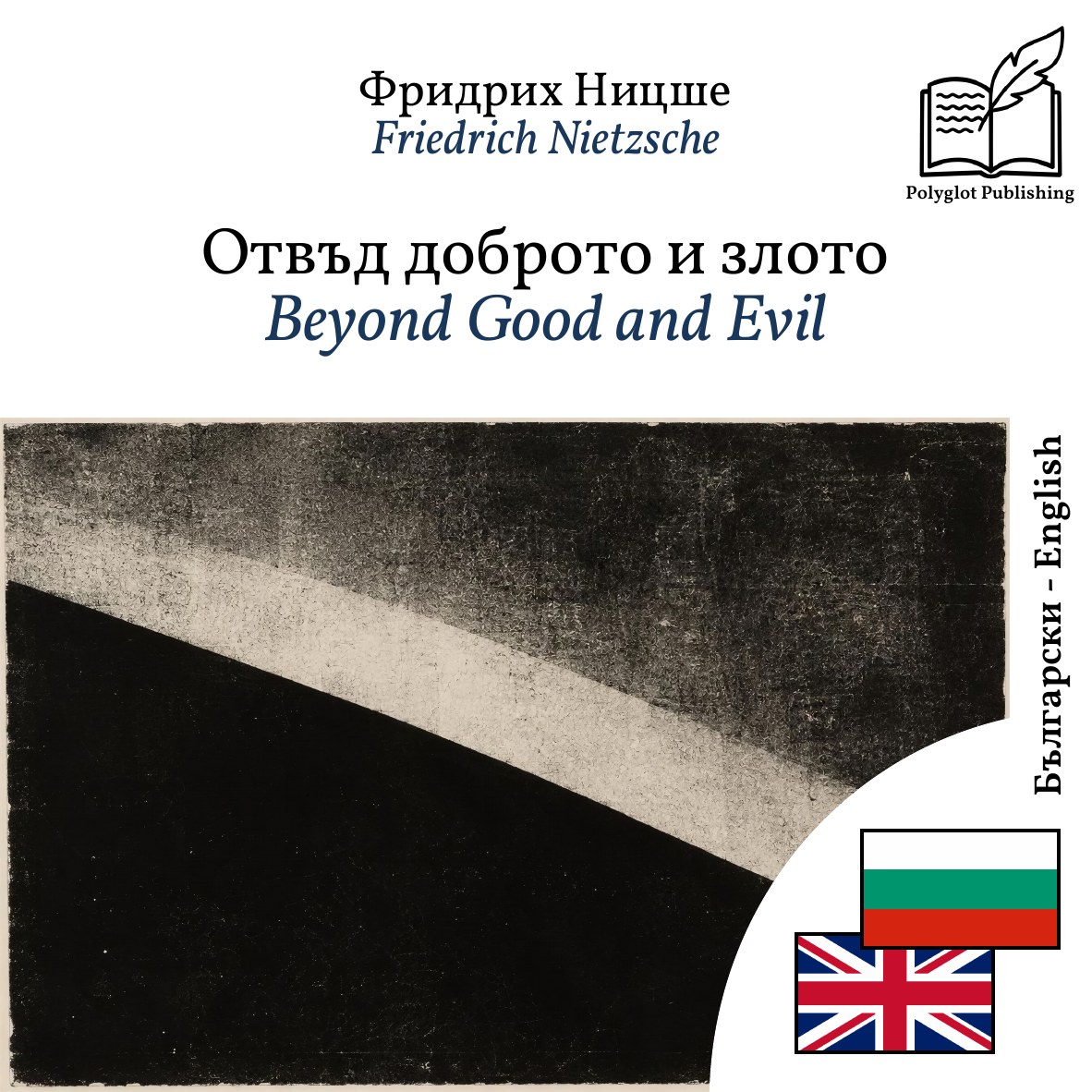 Beyond Good and Evil