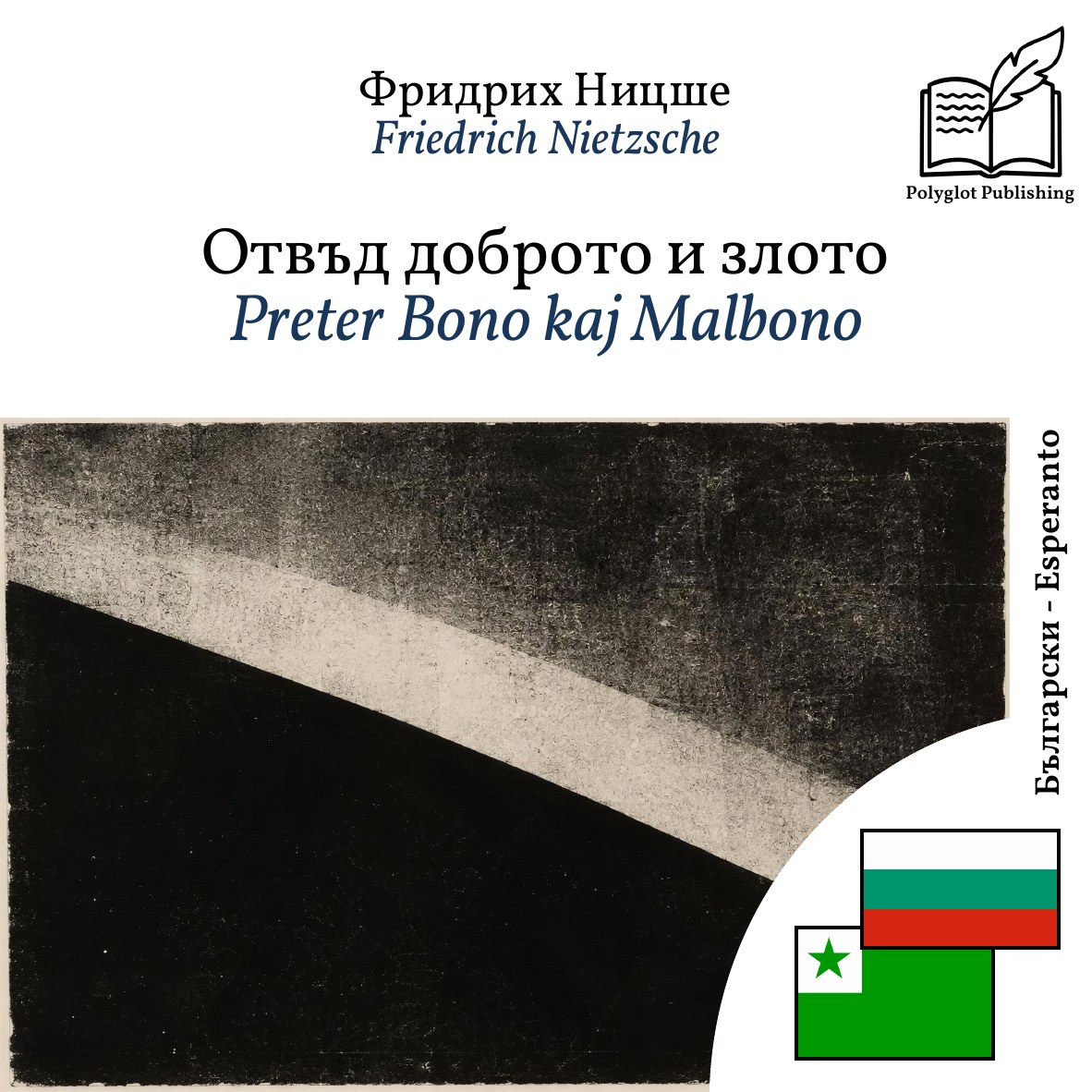 Preter Bono kaj Malbono