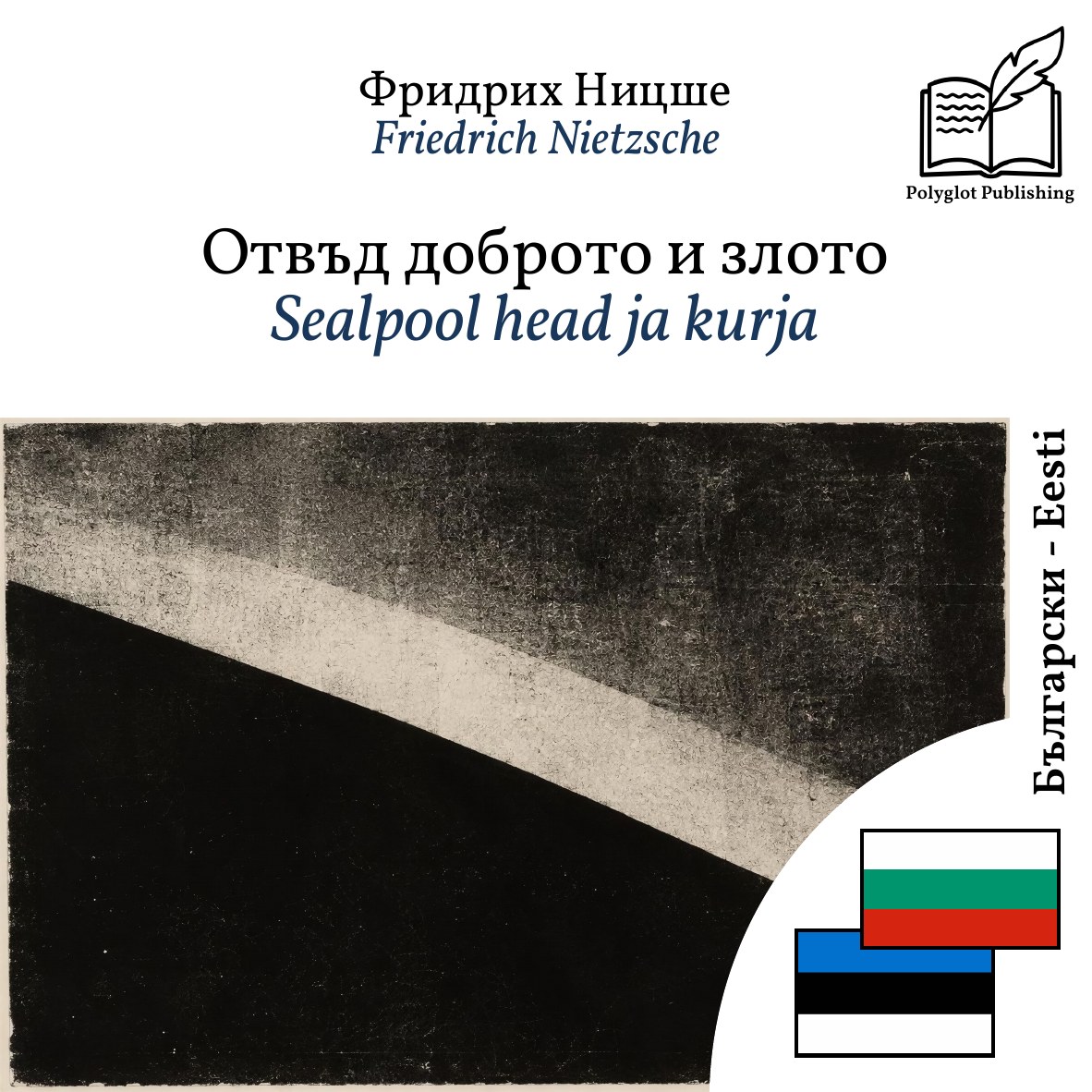Sealpool head ja kurja