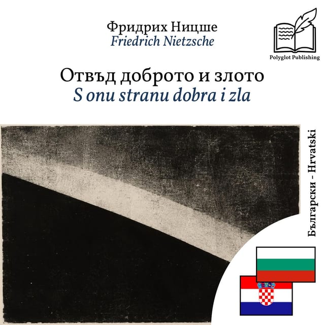 S onu stranu dobra i zla