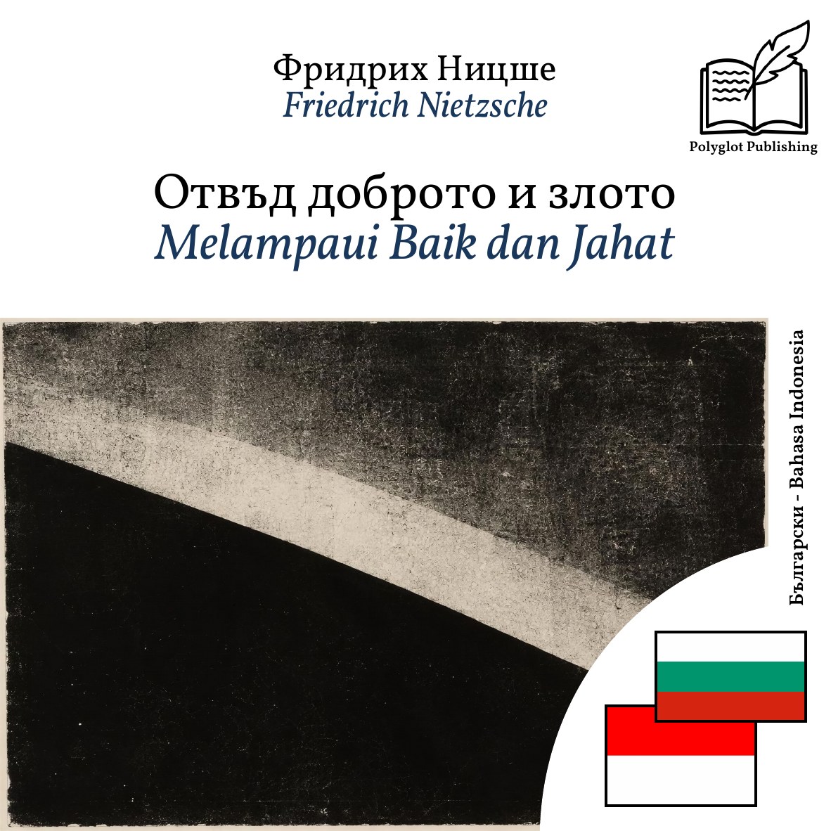 Melampaui Baik dan Jahat