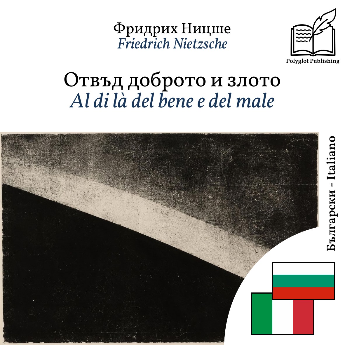 Al di là del bene e del male