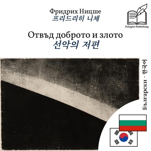 선악의 저편