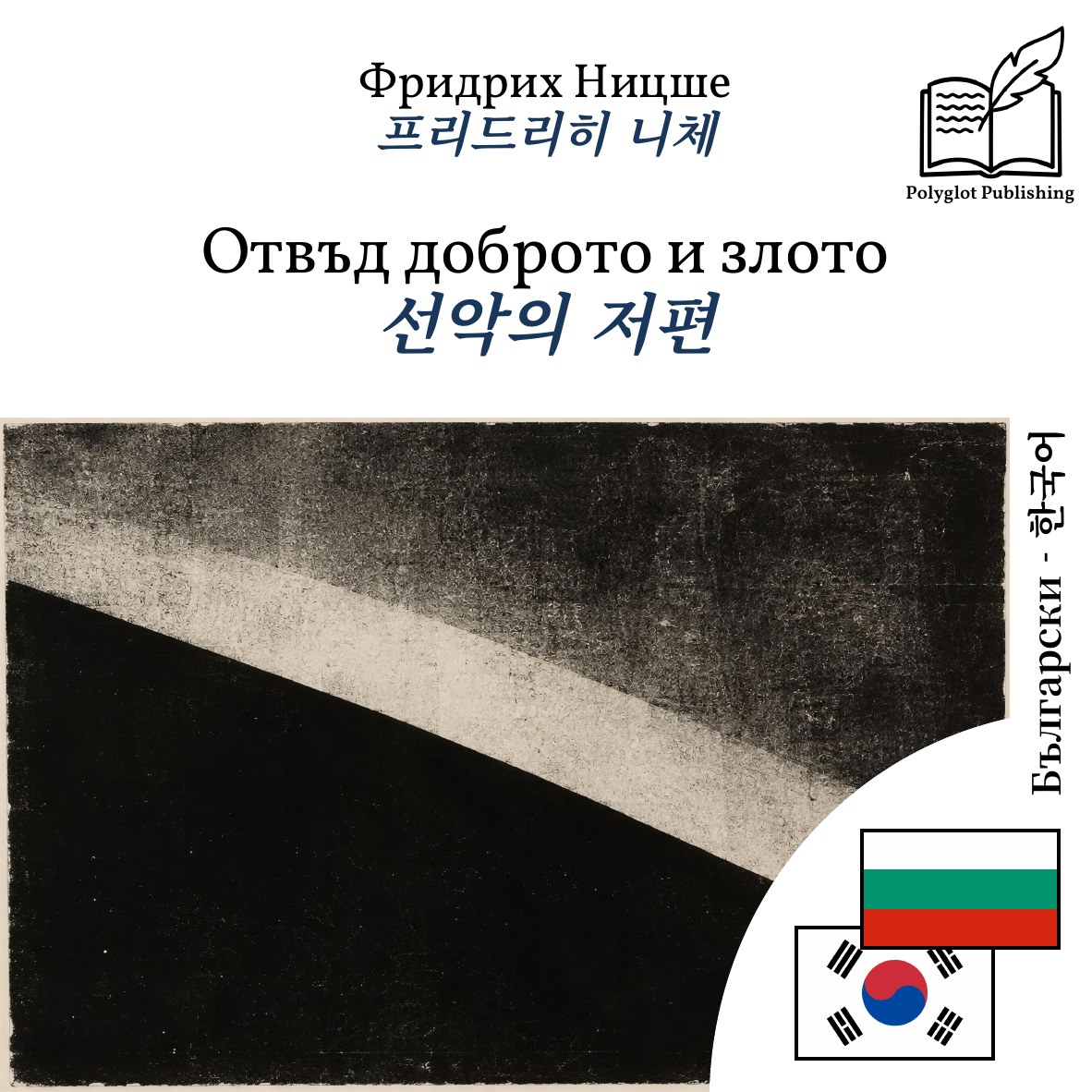 선악의 저편