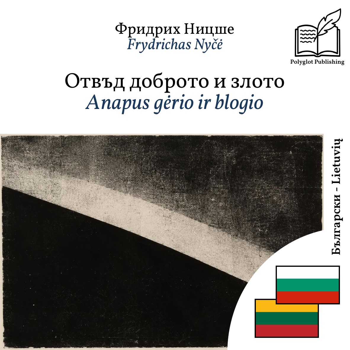 Anapus gėrio ir blogio