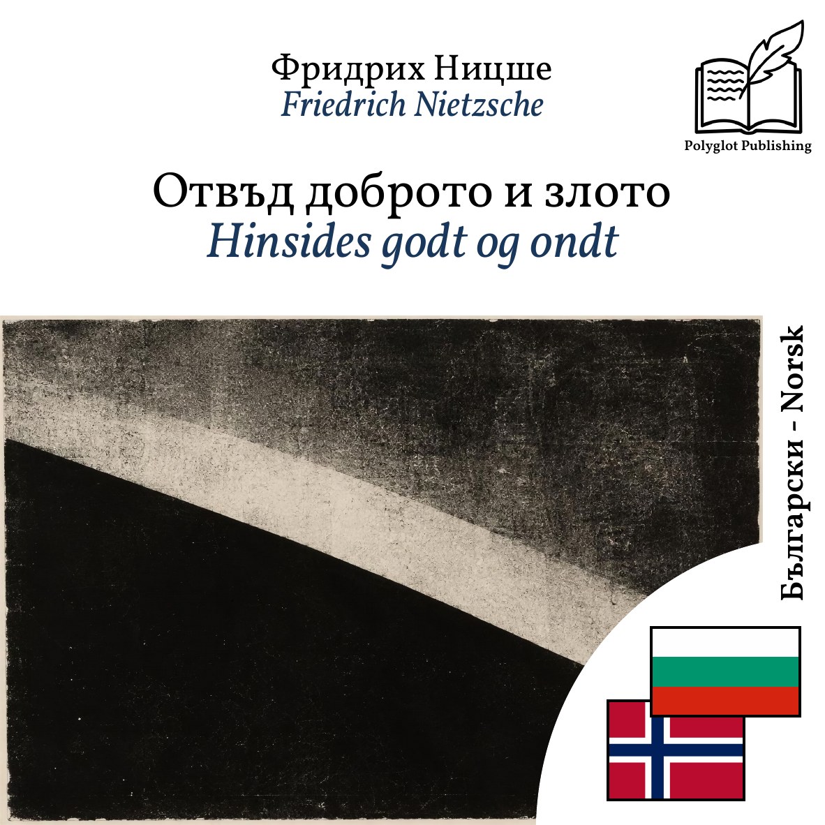 Hinsides godt og ondt