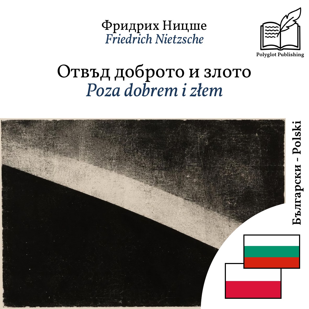 Poza dobrem i złem