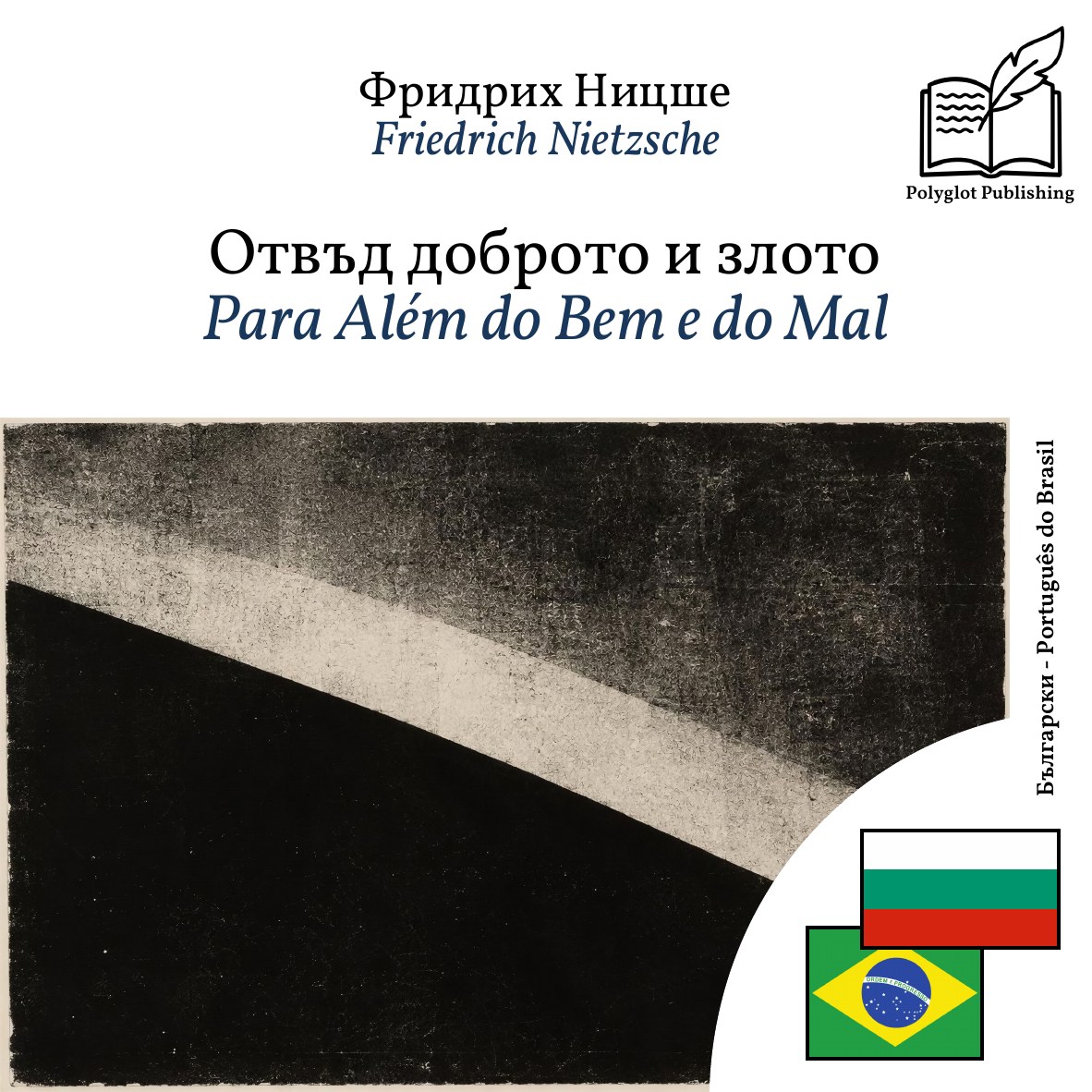Para Além do Bem e do Mal