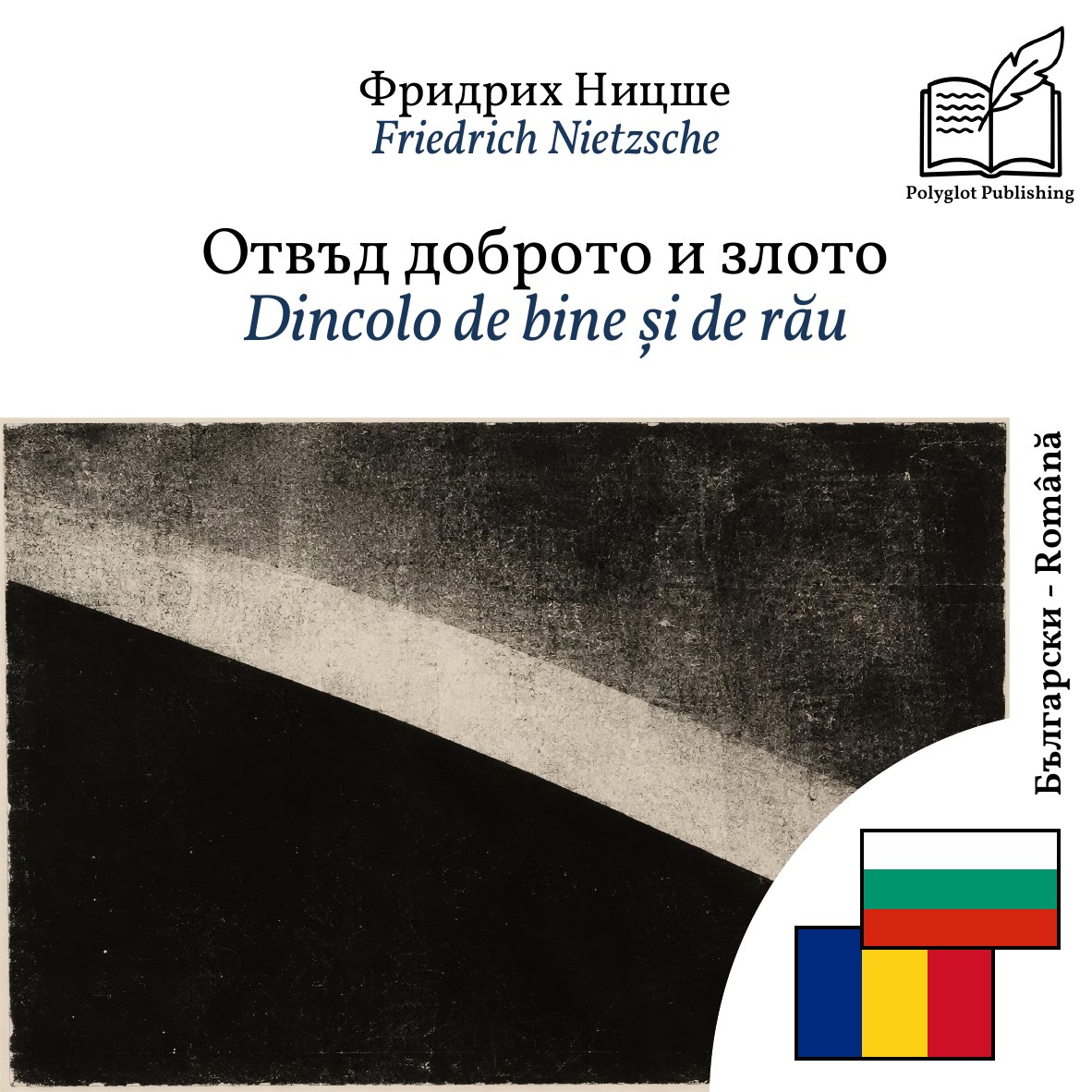 Dincolo de bine și de rău