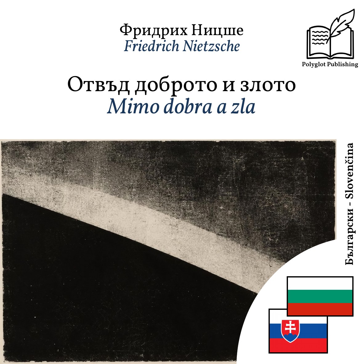 Mimo dobra a zla