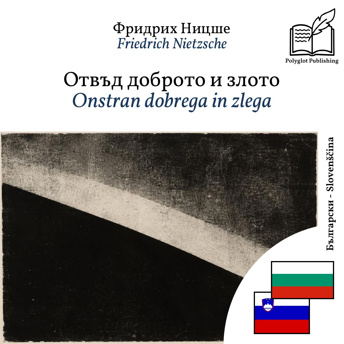 Onstran dobrega in zlega