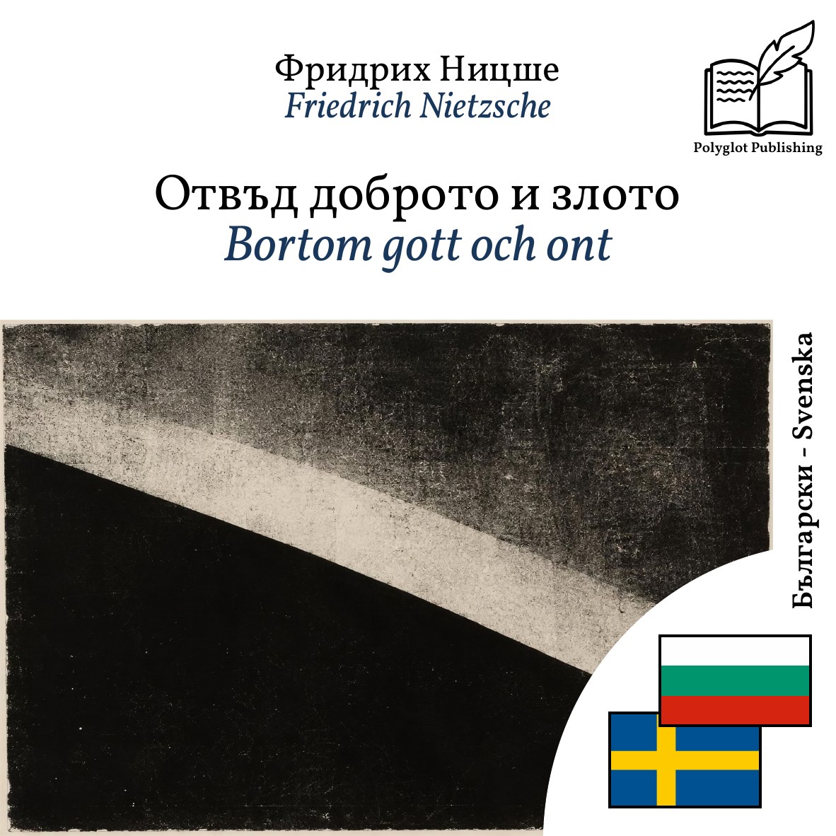 Bortom gott och ont