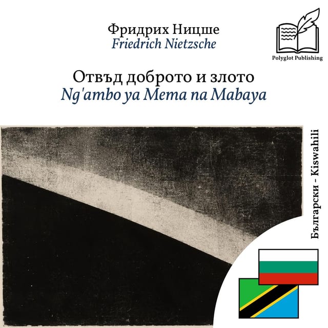 Ng'ambo ya Mema na Mabaya