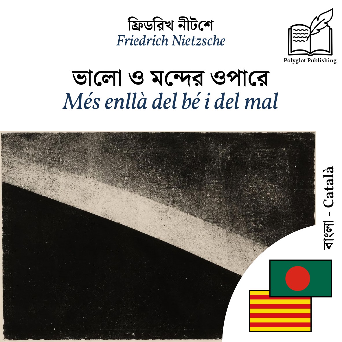 Més enllà del bé i del mal